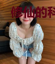 修仙的科学新方法