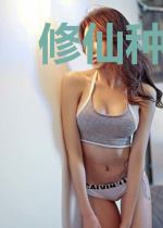 修仙种田有点钱
