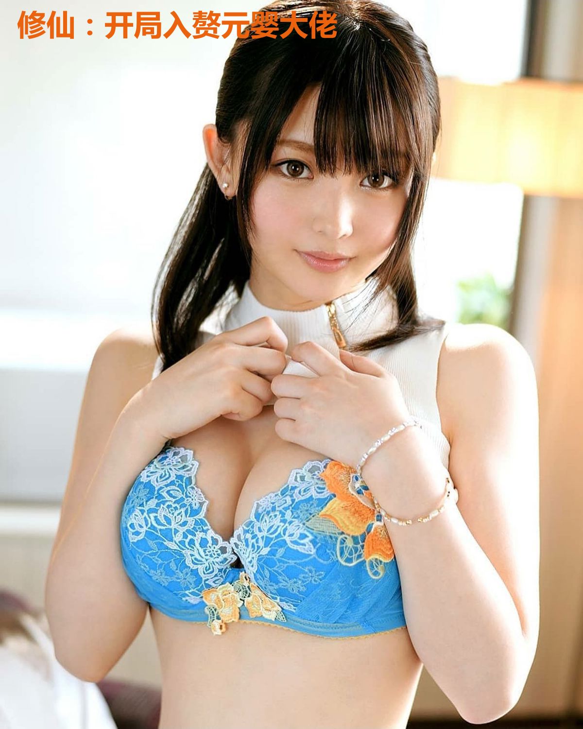 修仙:开局入赘元婴大佬