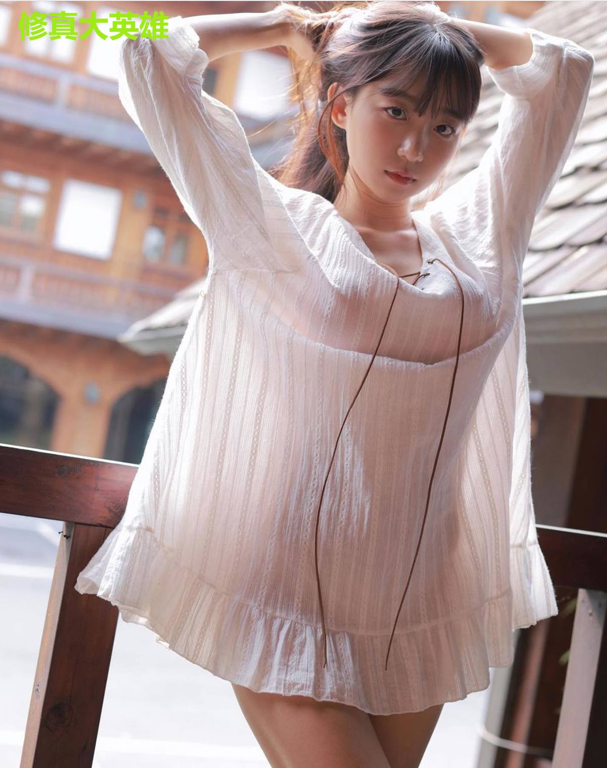 修真大英雄