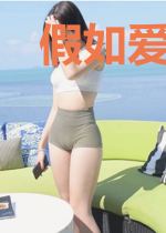 假如爱情逃不过厉爵风