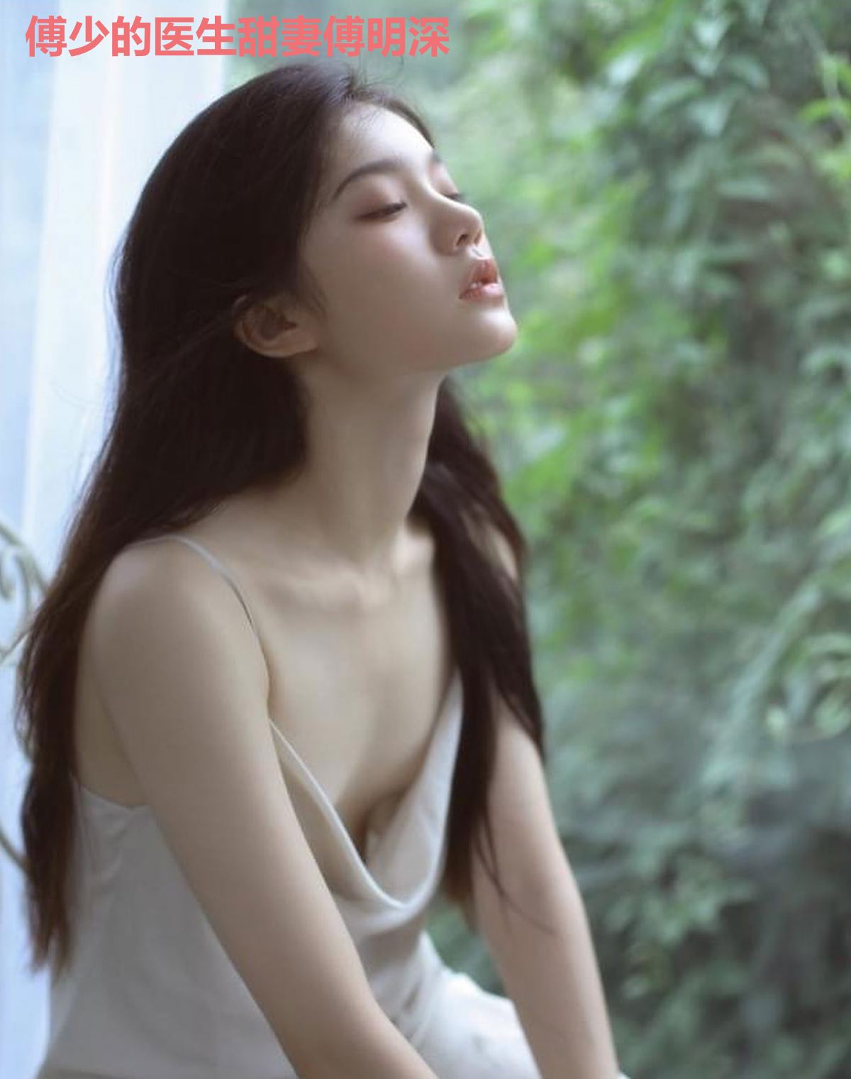 傅少的医生甜妻傅明深