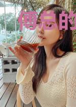 傅总的绝世婚宠
