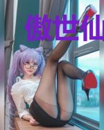 傲世仙途游