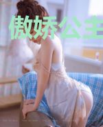 傲娇公主要逃婚
