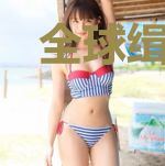 全球缉捕美娇妻司樱