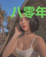 八零年代不当乖乖女