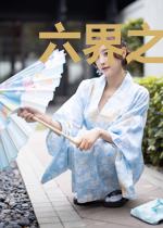 六界之逆鳞传奇