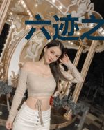 六迹之贪狼