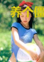 养个僵尸当老公