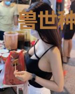 兽世种田:反派崽崽超粘人