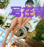 写在青春之后的的往事