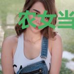 农女当家之寡妇难为