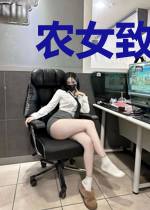 农女致富路子野