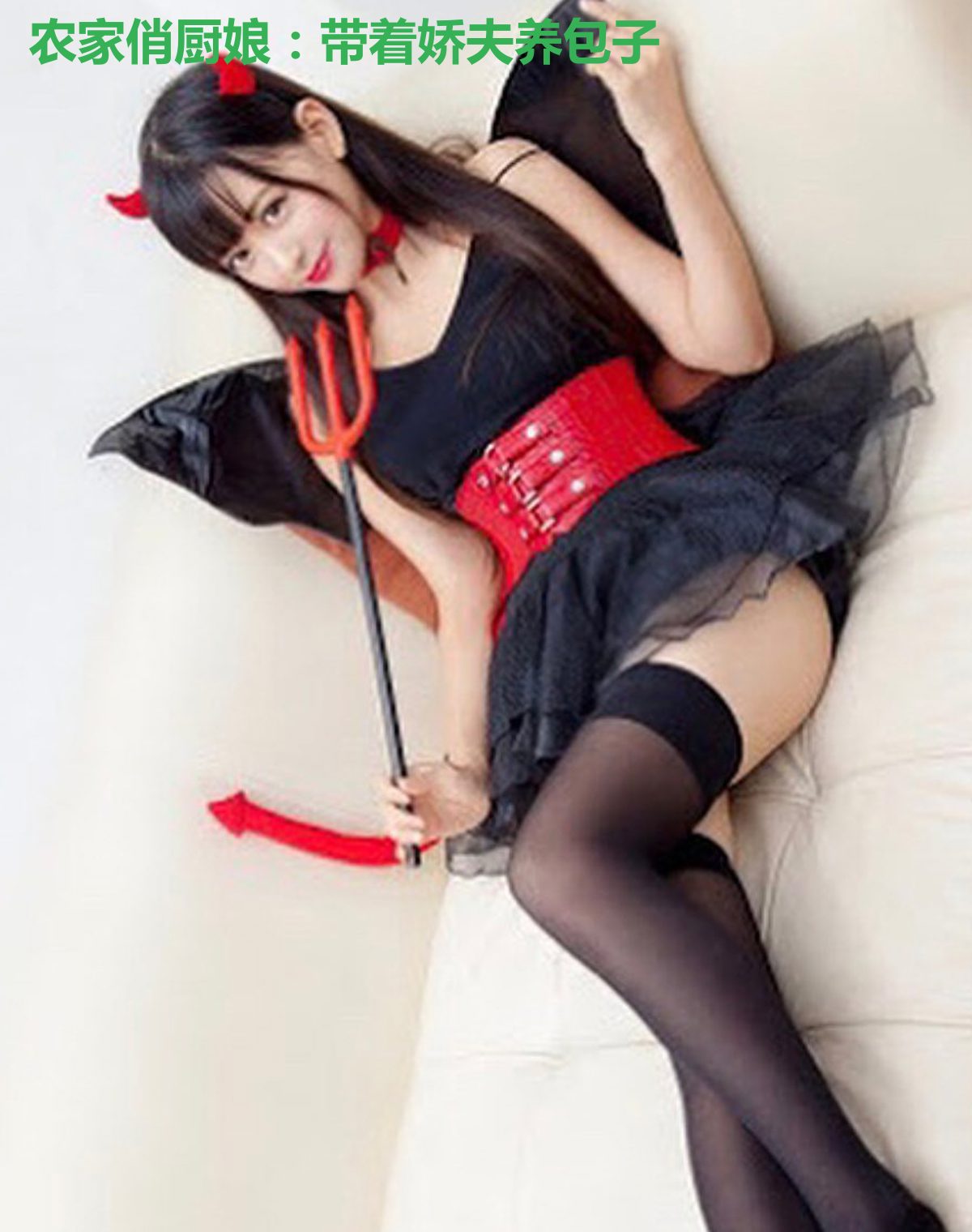 农家俏厨娘：带着娇夫养包子