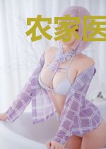 农家医妃:捡个残废是战神