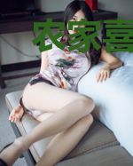 农家喜事之旺门佳婿