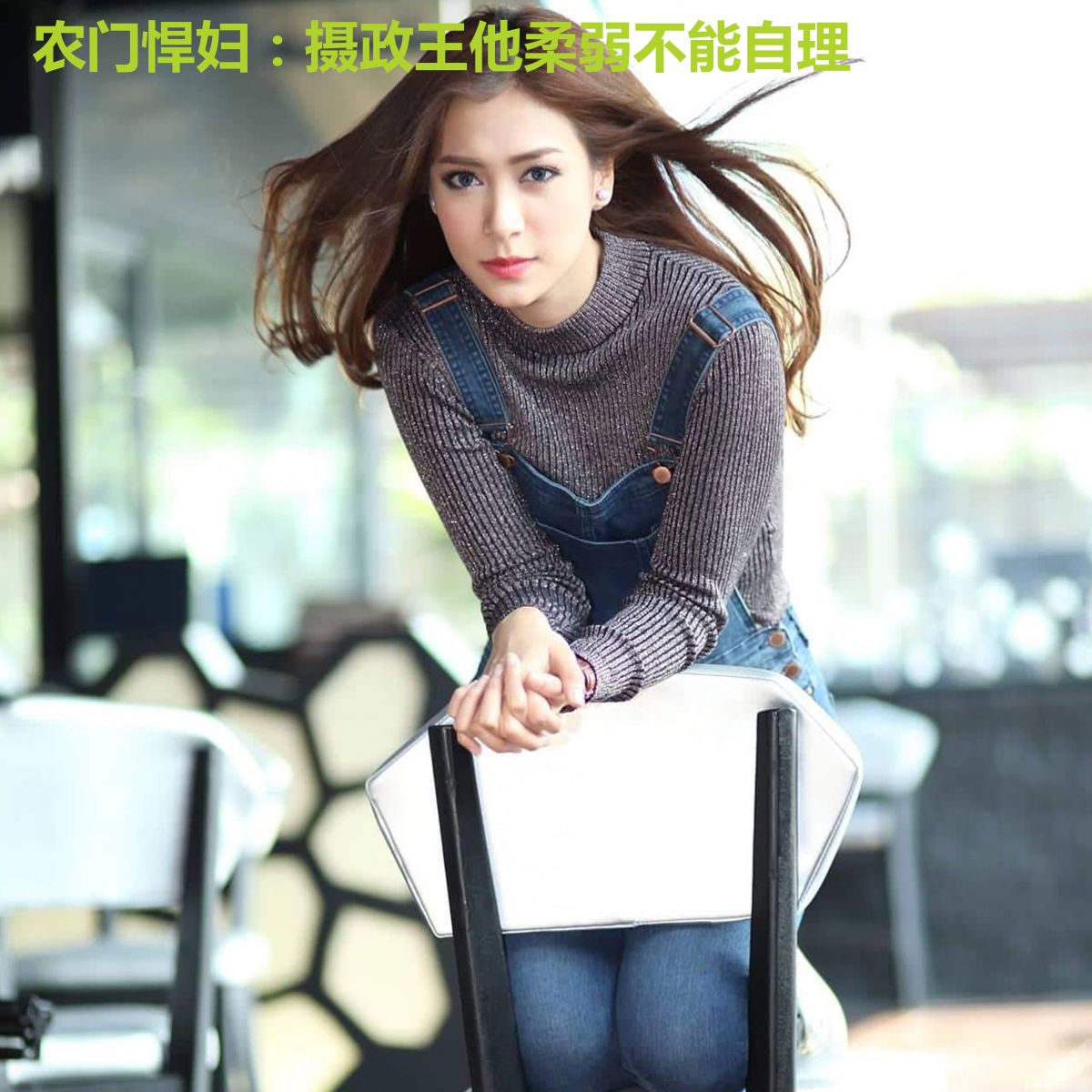 农门悍妇：摄政王他柔弱不能自理