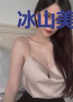 冰山美女的合租男友