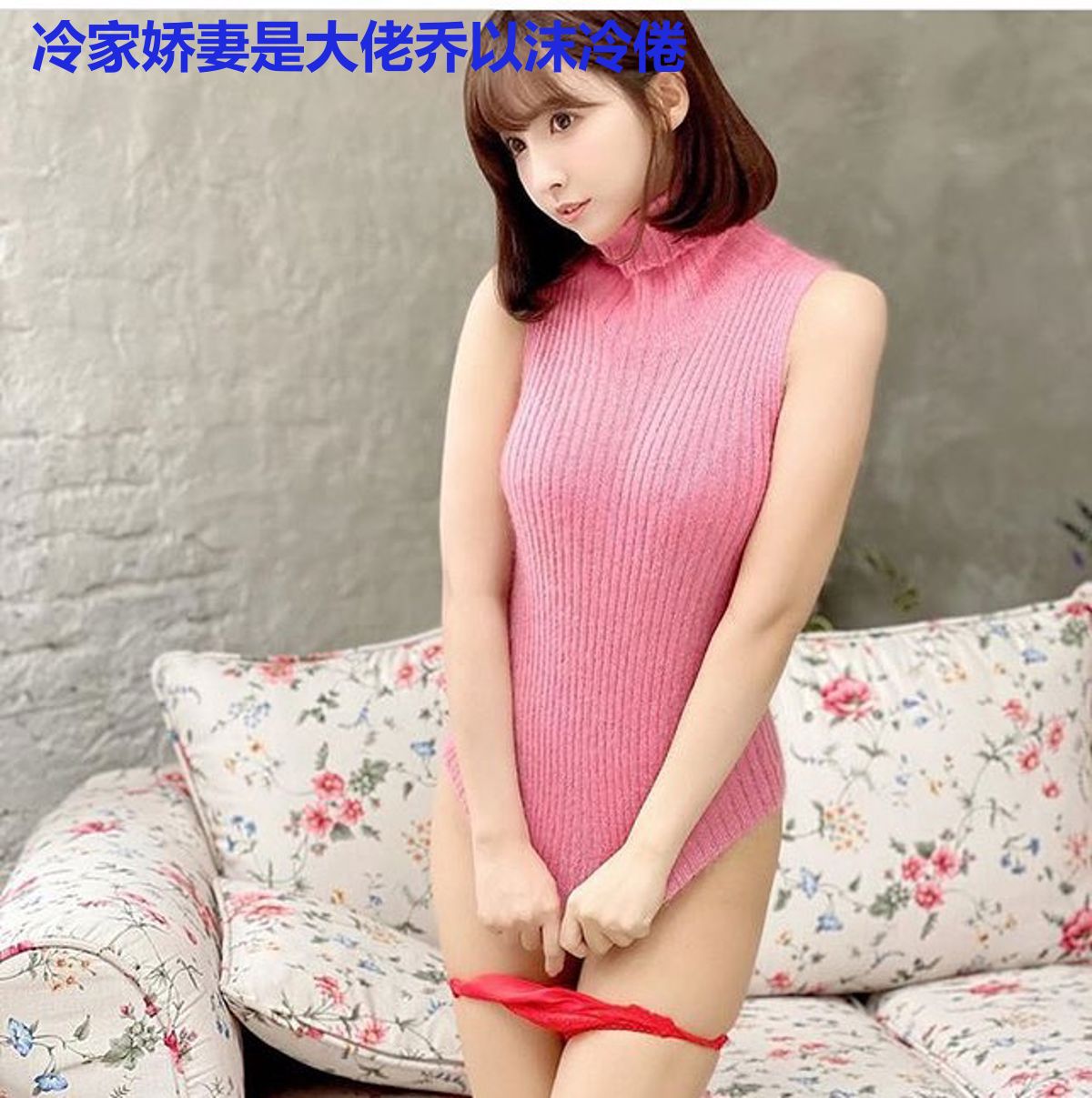冷家娇妻是大佬乔以沫冷倦