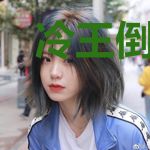 冷王倒追娇美医妃凤明薇慕容骁