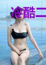冷酷二少娶佳妻