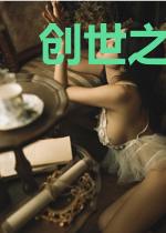 创世之丛林鹰飞