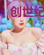 创世纪星传之星帝崛起