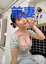 前妻,跟我回家