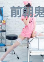 前朝鬼公主