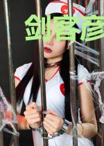 剑客彦小海