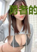 勇者的女友是魔王