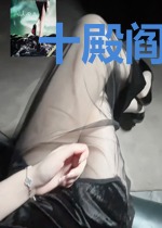 十殿阎罗：极品小医仙（又名：乡村小医仙）