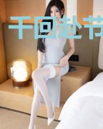 千回赴节填词处