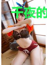 千夜的二次元世界