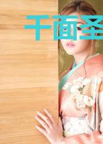 千面圣手小狂妃云娆帝辞