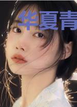 华夏青龙王