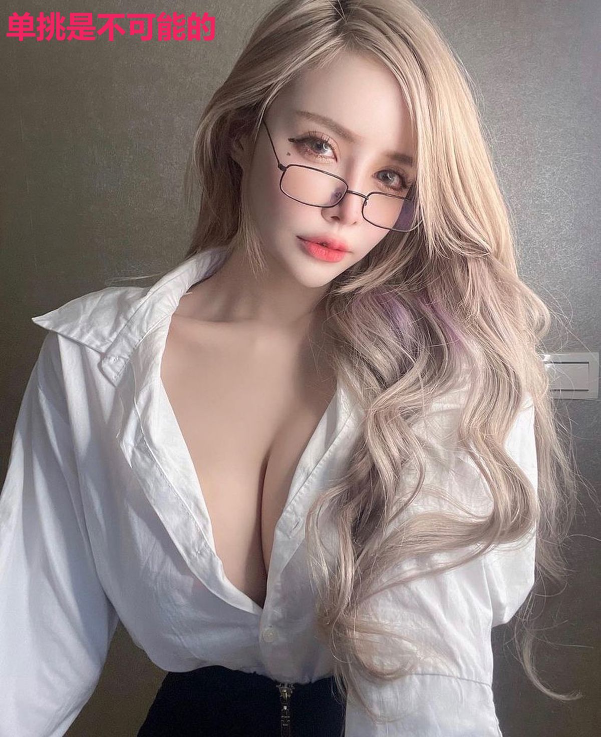 单挑是不可能的