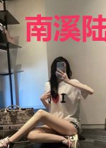 南溪陆见深