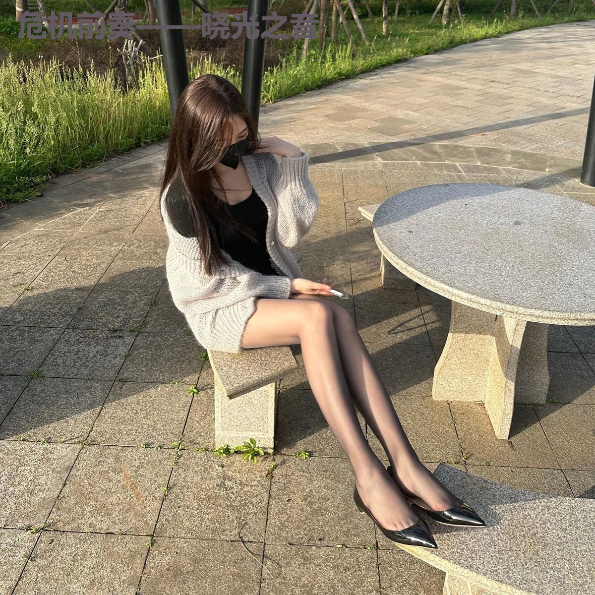 危机前奏——晓光之音
