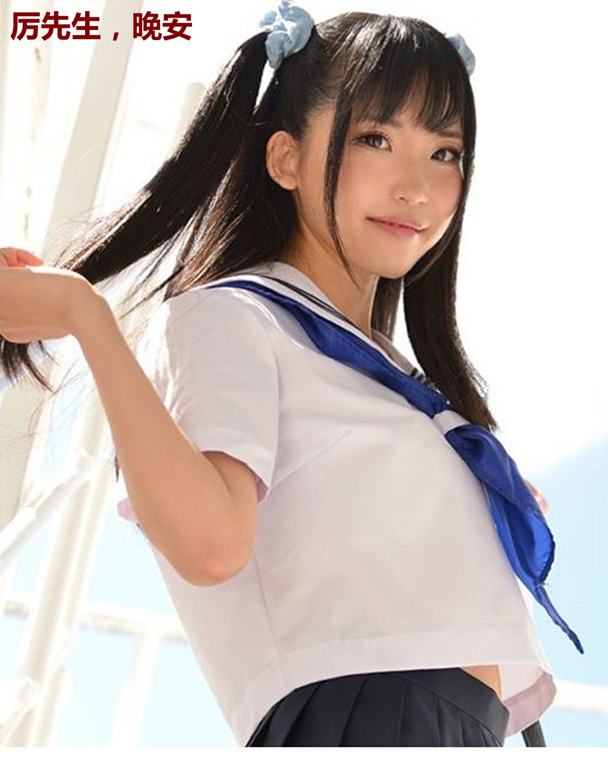 厉先生,晚安