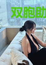 双胞助攻爹地追妻