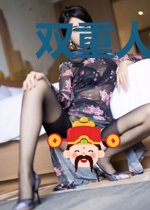 双重人格的日常生活