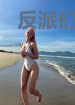 反派们的小仙女[穿书]