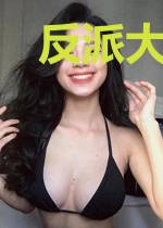 反派大佬他总想掌控我