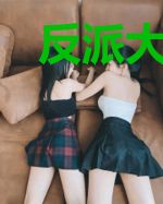 反派大佬的掌中娇