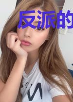 反派的我被她们抓住了