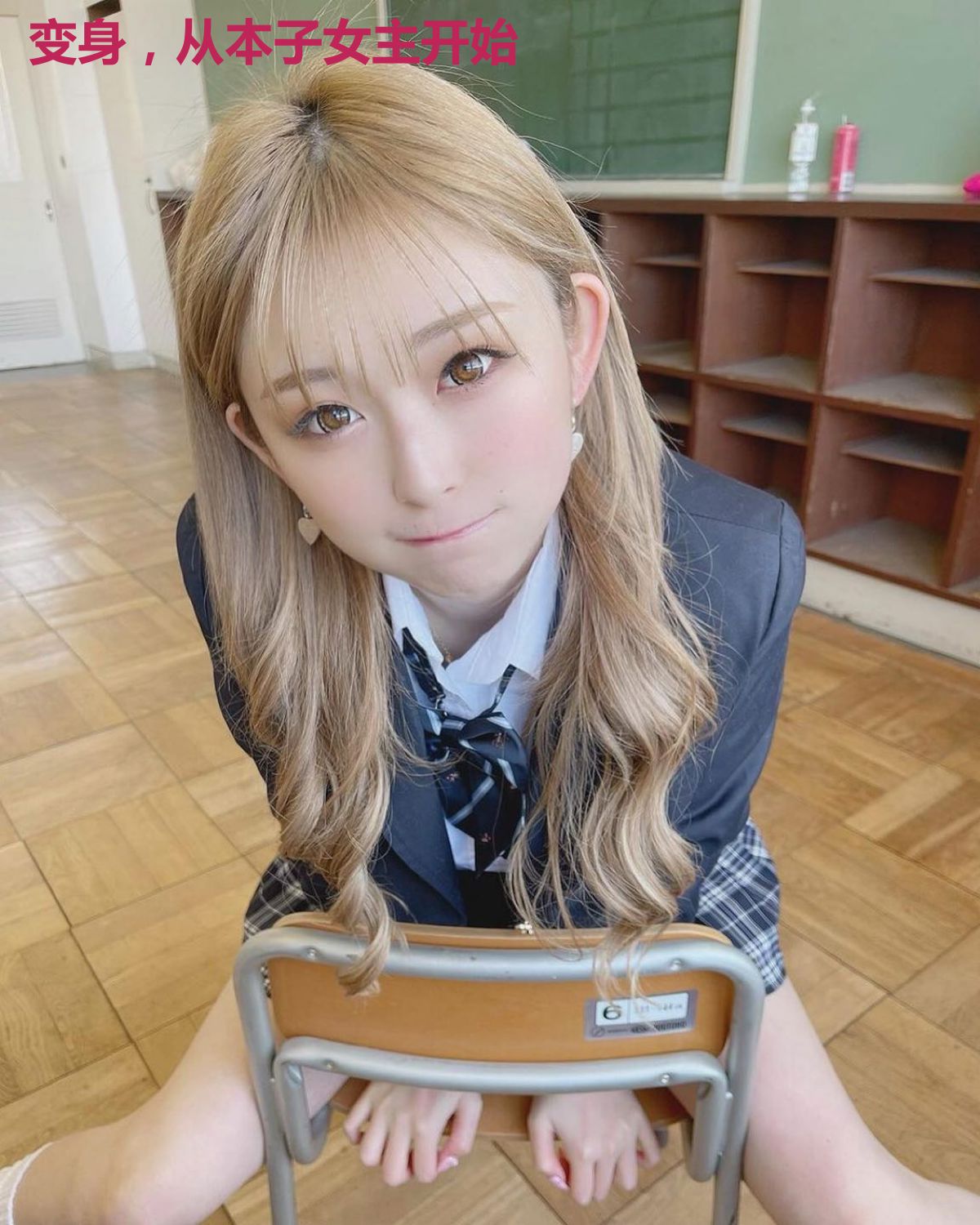 变身,从本子女主开始