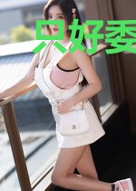 只好委身于宿敌了