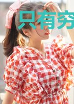 只有穷人才住在空中城市